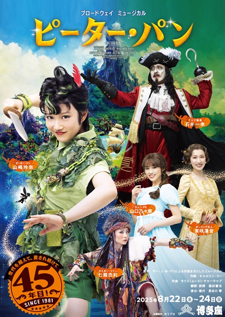 ブロードウェイミュージカル『ピーター・パン』チケット情報