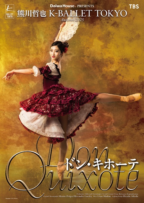 熊川哲也 K-BALLET TOKYO『ドン・キホーテ』チケット情報