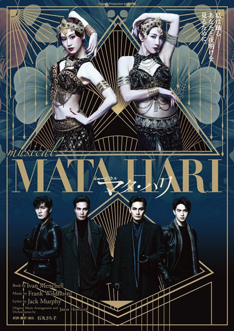 ミュージカル『マタ・ハリ』チケット情報