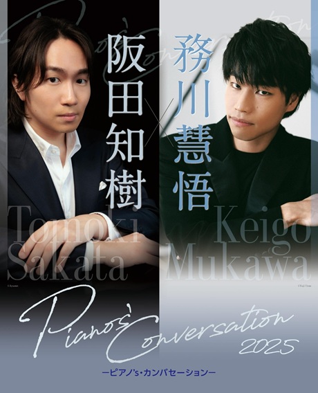 Pianos’ Conversation 2025チケット情報
