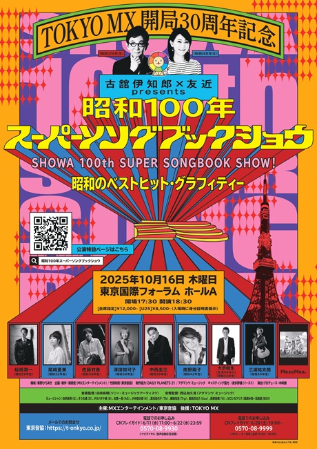 SHOWA 100th チケット情報