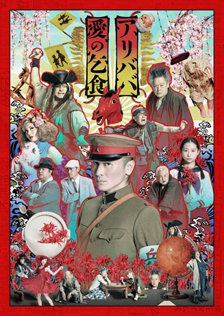 Bunkamura Production 2025『アリババ』『愛の乞食』チケット情報