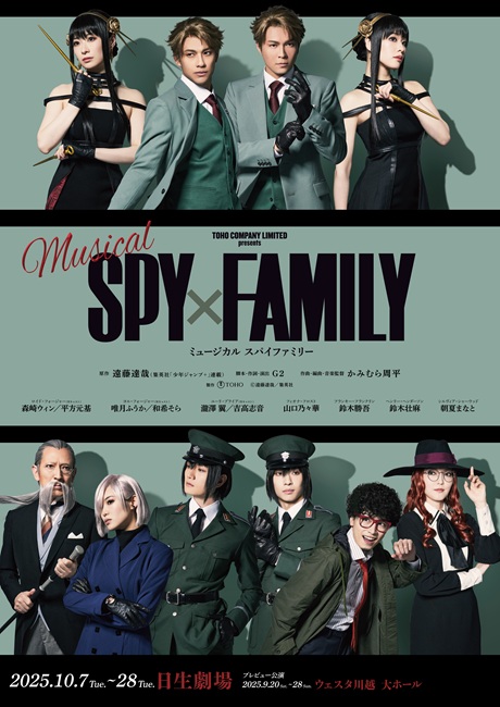 ミュージカル「SPY×FAMILY」チケット情報