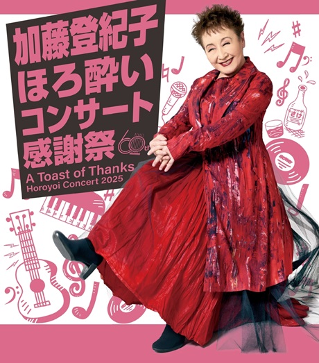 加藤登紀子チケット情報