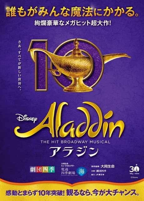 『アラジン』 チケット情報