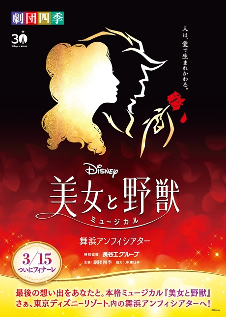 『美女と野獣』チケット情報