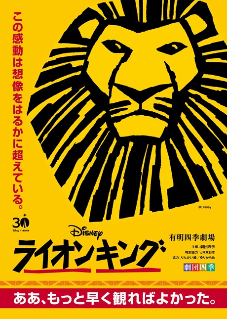 『ライオンキング』 チケット情報