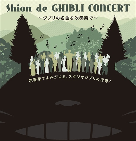 Shion de GHIBLI Concertチケット情報
