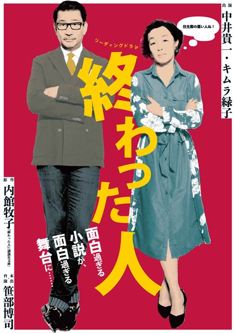 「終わった人」 チケット情報