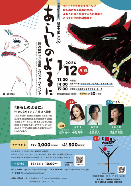 『あらしのよるに』 チケット情報