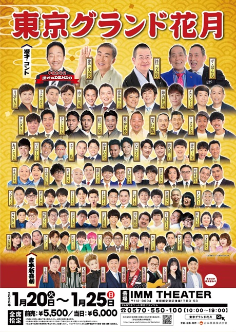 東京グランド花月 チケット情報