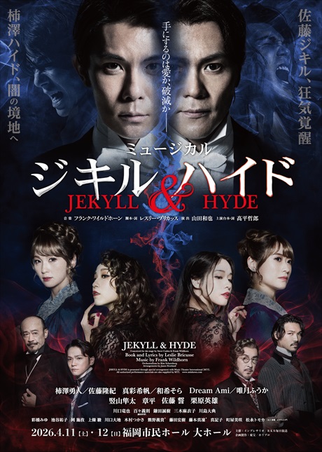 『ジキル＆ハイド』チケット情報