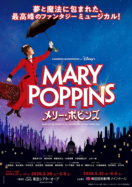『メリー・ポピンズ』チケット情報