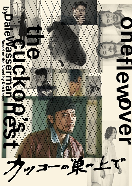 『カッコーの巣の上で』チケット情報