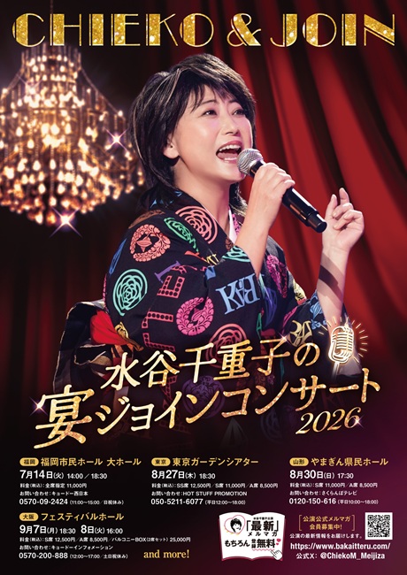 水谷千重子チケット情報
