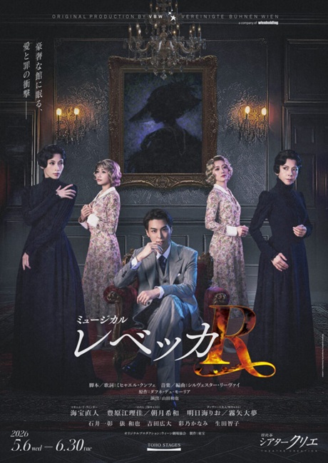 『レベッカ』 チケット情報