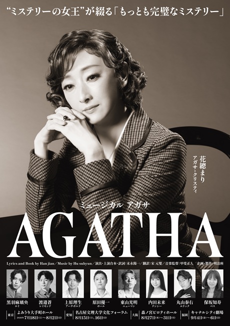 blast 『AGATHA』チケット情報
