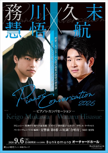 務川慧悟×久末航 チケット情報