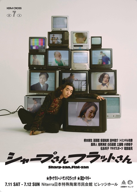 シャープさんフラットさん チケット情報
