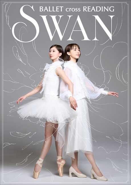SWAN チケット情報