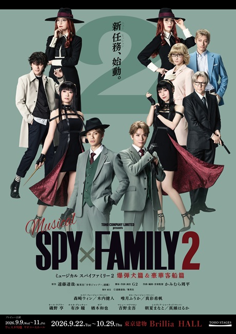 ミュージカル『SPY×FAMILY ２ 爆弾犬篇＆豪華客船篇』 チケット情報