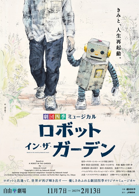 ロボット・イン・ザ・ガーデン チケット情報