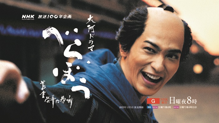 大河ドラマ「べらぼう～蔦重栄華乃夢噺～」ありがた山のコンサート チケット情報