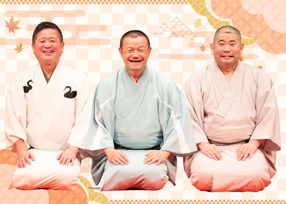 落語三銃師 ―白鳥・彦いち・白酒―　10月公演　チケット情報