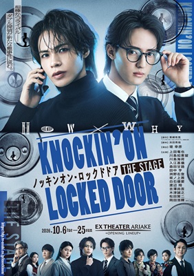 EX THEATER ARIAKE OPENING LINEUP 『ノッキンオン・ロックドドア THE STAGE』　チケット情報