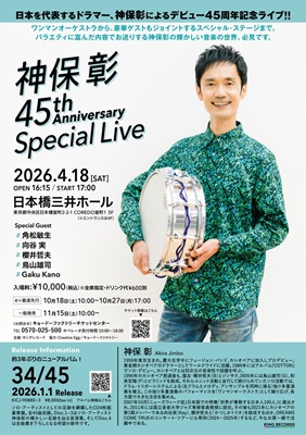 神保彰 45th Anniversary Special Live チケット情報