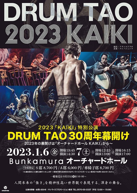 DRUM TAO 2023 「KAIKI」特別公演 チケット情報