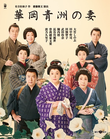 第三回　松竹創業130周年　新橋演舞場100周年　華岡青洲の妻情報