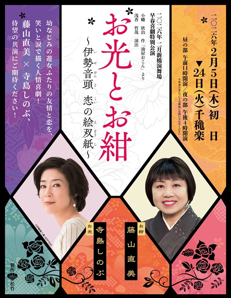 お光とお紺 チケット情報