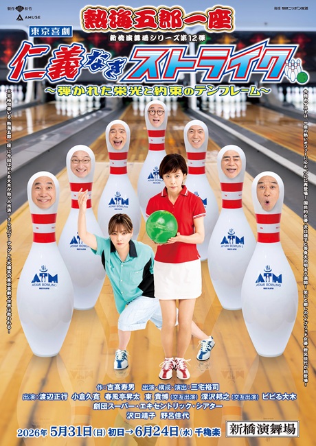 熱海五郎一座 チケット情報