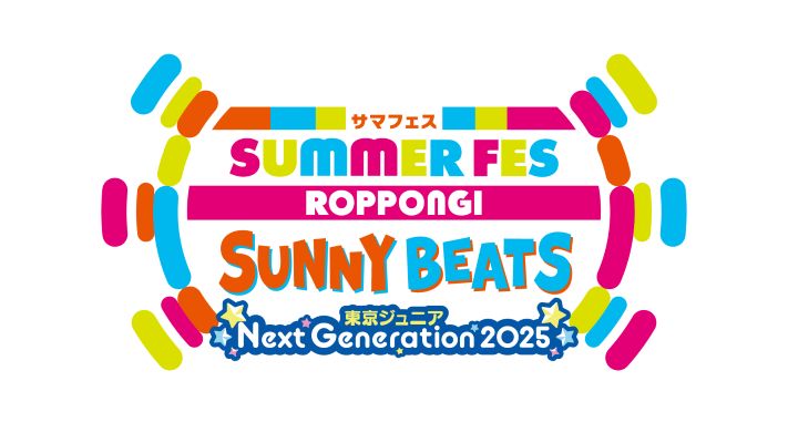 サマフェス ROPPONGI SUNNY BEATS 東京ジュニア Next Generation 2025 チケット情報