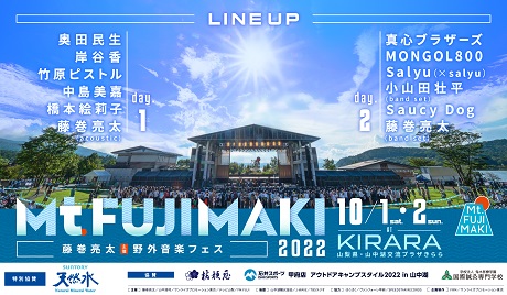 Mt.FUJIMAKI 2022 チケット情報