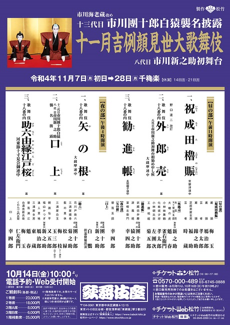 十一月大歌舞伎 チケット情報