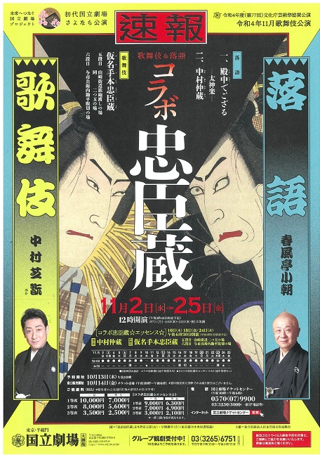「初代国立劇場さよなら公演」国立劇場11月歌舞伎公演 チケット情報