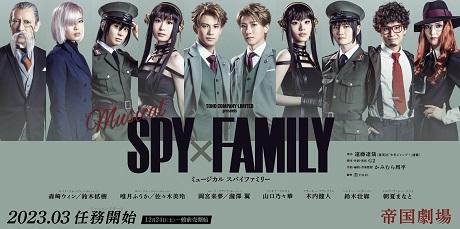 ミュージカル「SPY×FAMILY」 チケット情報
