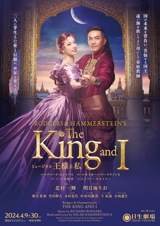 ミュージカル「王様と私｣ チケット情報