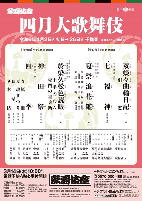 四月大歌舞伎チケット情報