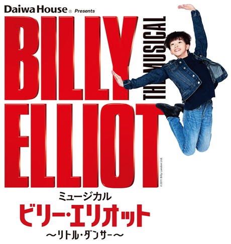 Daiwa House presents <br>ミュージカル『ビリー・エリオット～リトル・ダンサー～』チケット情報