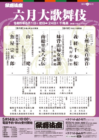 六月大歌舞伎 チケット情報