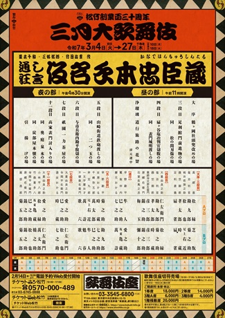 イベント詳細|松竹創業百三十周年 三月大歌舞伎[ビューカード イベント詳細|松竹創業百三十周年 三月大歌舞伎[ビューカード