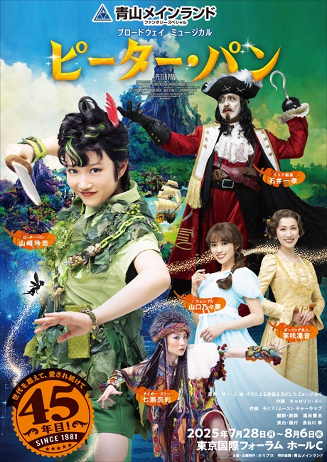 ブロードウェイミュージカル『ピーター・パン』チケット情報