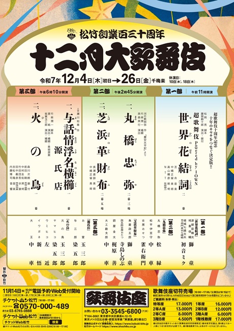 十二月大歌舞伎 チケット情報