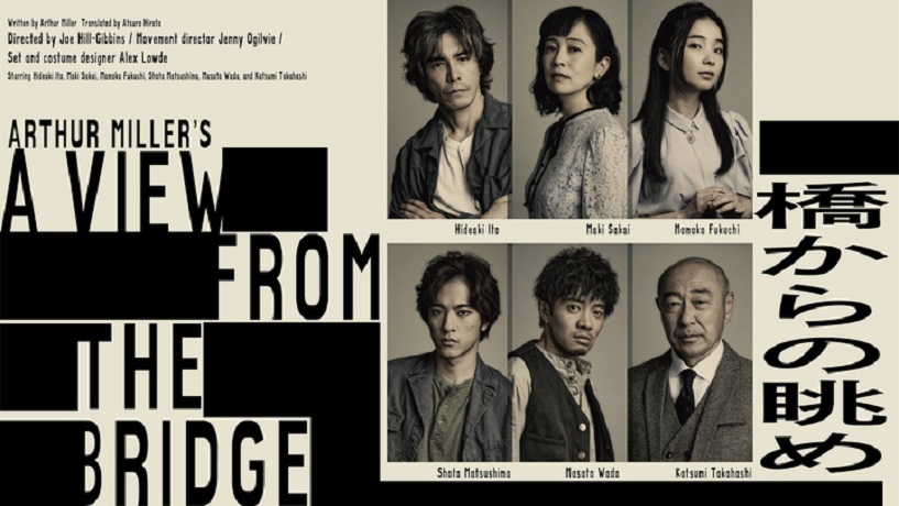PARCO PRODUCE 2023　橋からの眺め チケット情報