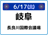 岐阜県長良川国際会議場