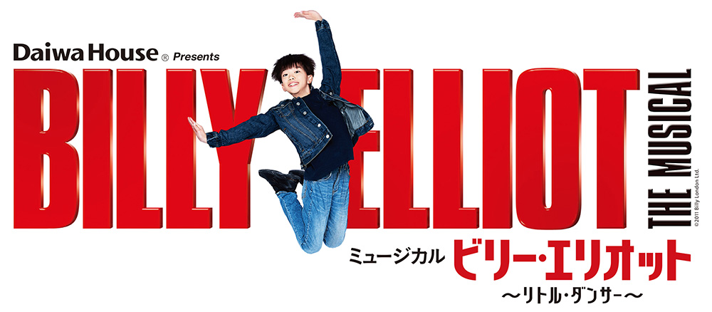 Daiwa House presents ミュージカル『ビリー・エリオット～リトル・ダンサー～』のチケット情報