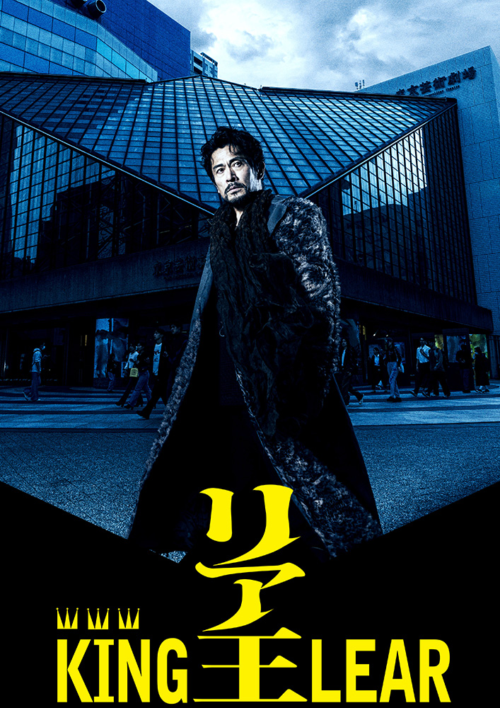 舞台『リア王 -KING LEAR-』メインビジュアル